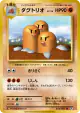 Dugtrio 054/087 Uncommon card from Expansion Pack 20th Anniversary (Japanese)