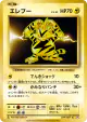 Electabuzz 039/087 Common card from Expansion Pack 20th Anniversary (Japanese)