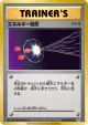 Energy Retrieval 072/087 Uncommon card from Expansion Pack 20th Anniversary (Japanese)