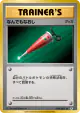 Full Heal 076/087 Uncommon card from Expansion Pack 20th Anniversary (Japanese)