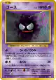 Gastly 045/087 Common card from Expansion Pack 20th Anniversary (Japanese)