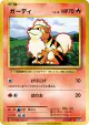 Growlithe 017/087 Common card from Expansion Pack 20th Anniversary (Japanese)