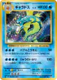 Gyarados 032/087 Rare card from Expansion Pack 20th Anniversary (Japanese)