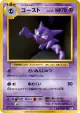 Haunter 046/087 Uncommon card from Expansion Pack 20th Anniversary (Japanese)