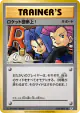 Here Comes Team Rocket! 103/087 Uncommon card from Expansion Pack 20th Anniversary (Japanese)