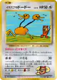 Imakuni?'s Doduo 102/087 Uncommon card from Expansion Pack 20th Anniversary (Japanese)