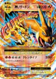 M Charizard-EX 013/087 Double Rare card from Expansion Pack 20th Anniversary (Japanese)
