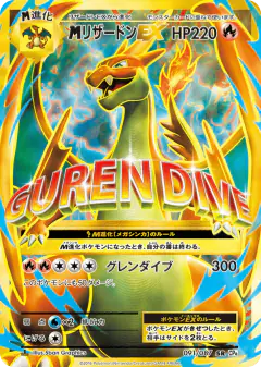 M Charizard-EX card from Expansion Pack 20th Anniversary