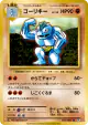 Machoke 056/087 Uncommon card from Expansion Pack 20th Anniversary (Japanese)