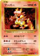 Magmar 020/087 Common card from Expansion Pack 20th Anniversary (Japanese)