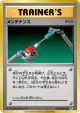 Maintenance 079/087 Uncommon card from Expansion Pack 20th Anniversary (Japanese)