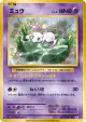 Mew 051/087 Rare card from Expansion Pack 20th Anniversary (Japanese)