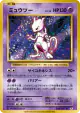 Mewtwo 049/087 Rare card from Expansion Pack 20th Anniversary (Japanese)