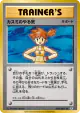 Misty's Determination 085/087 Uncommon card from Expansion Pack 20th Anniversary (Japanese)
