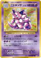 Nidoking 043/087 Rare card from Expansion Pack 20th Anniversary (Japanese)