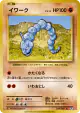 Onix 059/087 Common card from Expansion Pack 20th Anniversary (Japanese)