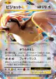 Pidgeot-EX 062/087 Double Rare card from Expansion Pack 20th Anniversary (Japanese)