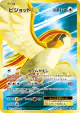 Pidgeot-EX 096/087 Super Rare card from Expansion Pack 20th Anniversary (Japanese)