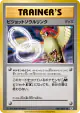 Pidgeot Spirit Link 081/087 Uncommon card from Expansion Pack 20th Anniversary (Japanese)