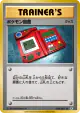 Pokédex 078/087 Uncommon card from Expansion Pack 20th Anniversary (Japanese)