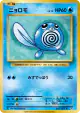 Poliwag 023/087 Common card from Expansion Pack 20th Anniversary (Japanese)