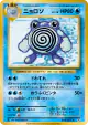 Poliwhirl 024/087 Common card from Expansion Pack 20th Anniversary (Japanese)