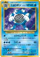 Poliwrath 025/087 Rare card from Expansion Pack 20th Anniversary (Japanese)