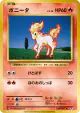 Ponyta 019/087 Common card from Expansion Pack 20th Anniversary (Japanese)