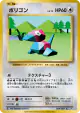 Porygon 069/087 Common card from Expansion Pack 20th Anniversary (Japanese)