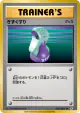 Potion 073/087 Uncommon card from Expansion Pack 20th Anniversary (Japanese)