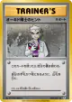 Professor Oak's Hint 084/087 Uncommon card from Expansion Pack 20th Anniversary (Japanese)