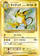 Raichu 034/087 Rare card from Expansion Pack 20th Anniversary (Japanese)