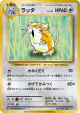 Raticate 065/087 Uncommon card from Expansion Pack 20th Anniversary (Japanese)