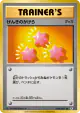 Revive 074/087 Uncommon card from Expansion Pack 20th Anniversary (Japanese)