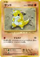 Sandshrew 052/087 Common card from Expansion Pack 20th Anniversary (Japanese)