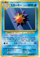 Starmie 029/087 Uncommon card from Expansion Pack 20th Anniversary (Japanese)