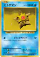 Staryu 028/087 Common card from Expansion Pack 20th Anniversary (Japanese)