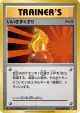 Super Potion 071/087 Uncommon card from Expansion Pack 20th Anniversary (Japanese)