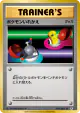 Switch 077/087 Uncommon card from Expansion Pack 20th Anniversary (Japanese)