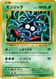 Tangela 008/087 Common card from Expansion Pack 20th Anniversary (Japanese)