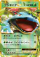 Venusaur-EX 001/087 Double Rare card from Expansion Pack 20th Anniversary (Japanese)