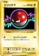 Voltorb 037/087 Common card from Expansion Pack 20th Anniversary (Japanese)
