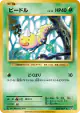 Weedle 005/087 Common card from Expansion Pack 20th Anniversary (Japanese)