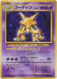 Alakazam No.065 Rare Holo card from Expansion Pack (Japanese)