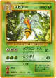 Beedrill No.015 Rare card from Expansion Pack (Japanese)
