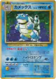 Blastoise No.009 Rare Holo card from Expansion Pack (Japanese)