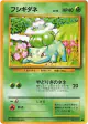 Bulbasaur No.001 Common card from Expansion Pack (Japanese)