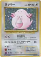 Chansey No.113 Rare Holo card from Expansion Pack (Japanese)