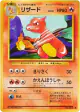 Charmeleon No.005 Uncommon card from Expansion Pack (Japanese)