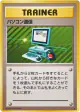 Computer Search  Rare card from Expansion Pack (Japanese)